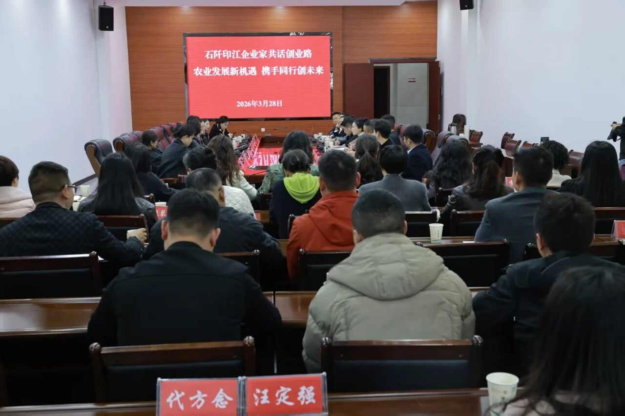 印江县新联会举办“携手同行&nbsp;创赢未来”创业分享交流会